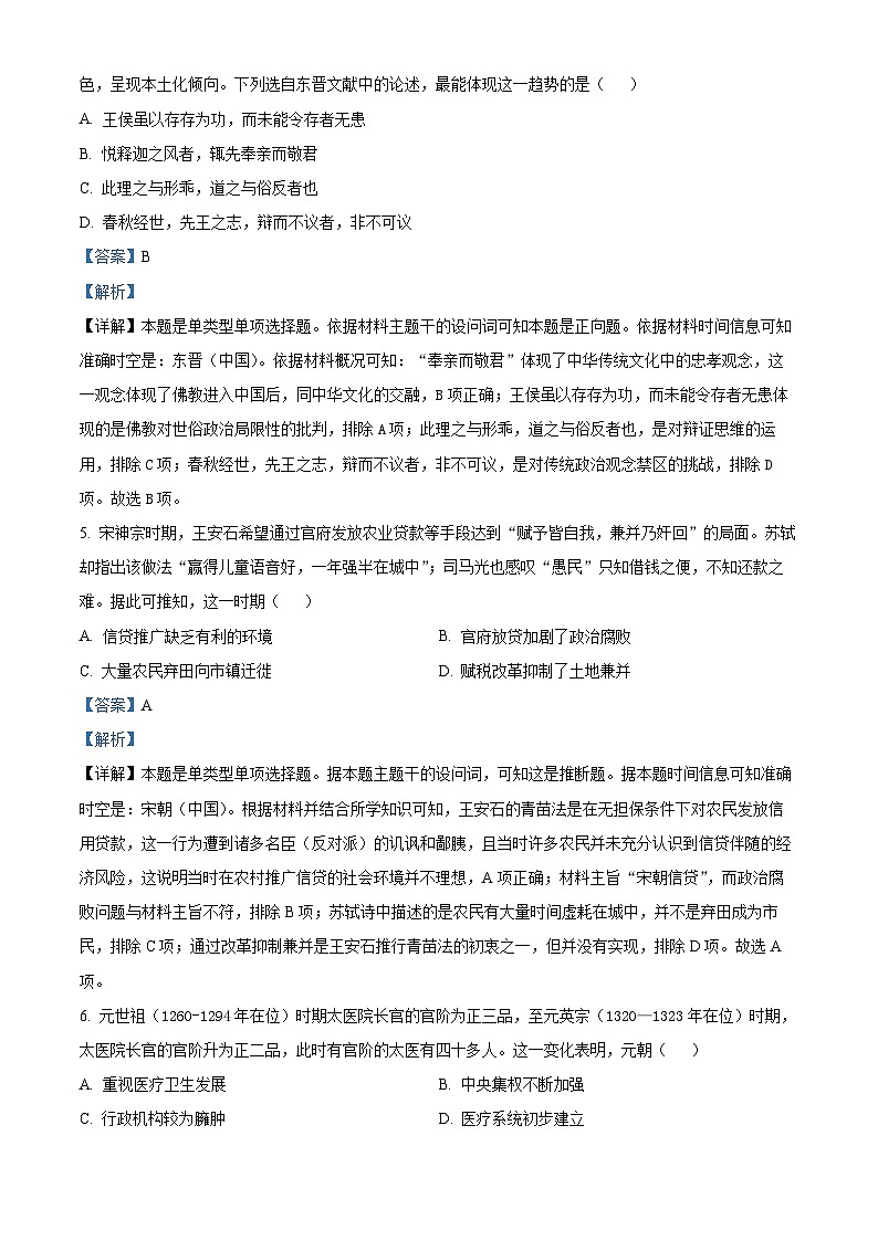 2024赣州十八县（）24校高二下学期期中考试历史试题03