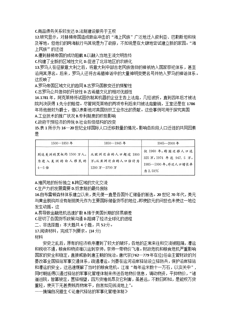2024赣州十八县（）24校高二下学期期中考试历史试题03