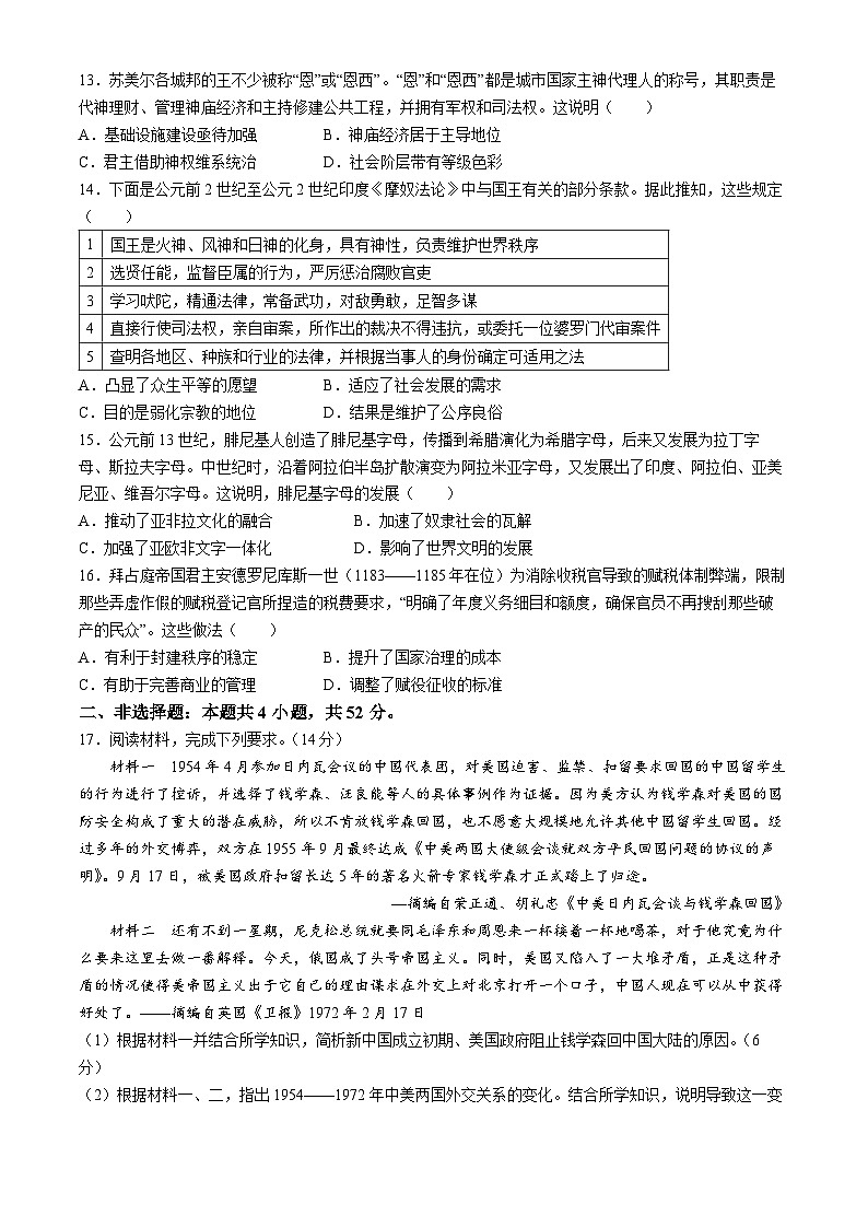 2024赣州十八县（）二十四校高一下学期期中考试历史试卷03
