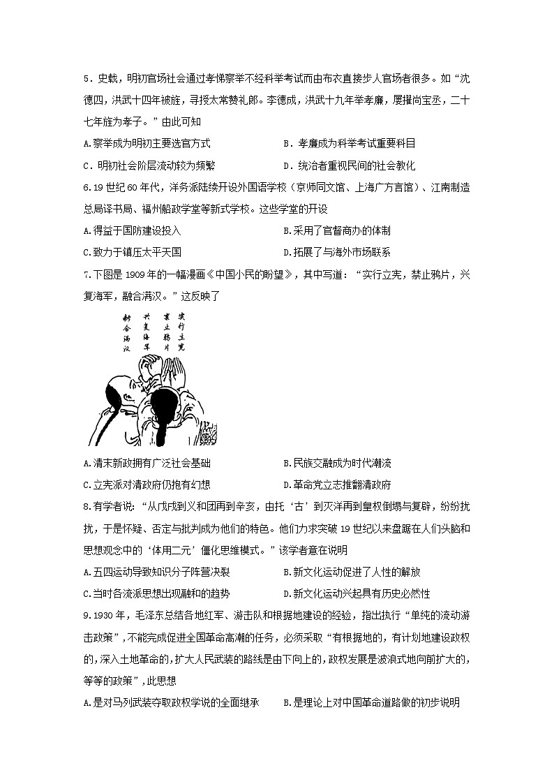 湖北省2024届高三普通高等学校招生适应性考试（一）历史试题（Word版附答案）第2页