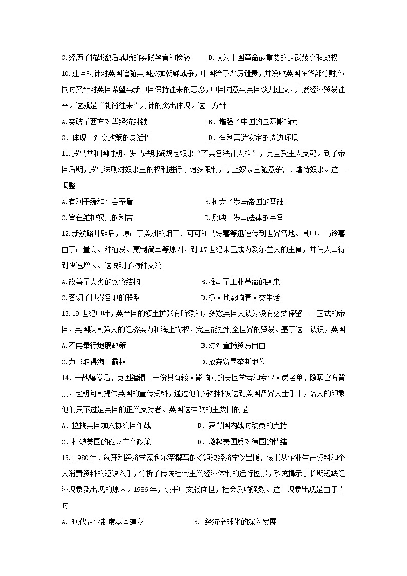 湖北省2024届高三普通高等学校招生适应性考试（一）历史试题（Word版附答案）第3页