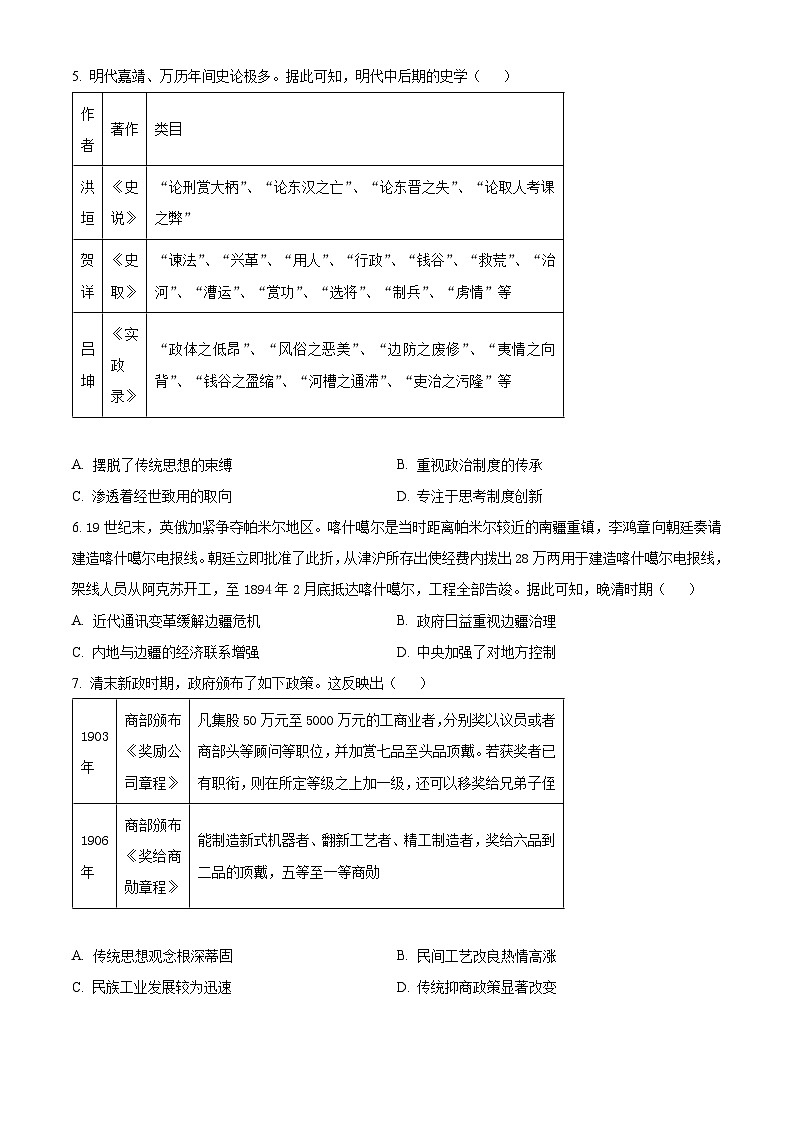 湖北省新高考协作体2024届高三下学期一模历史试题（Word版附解析）02