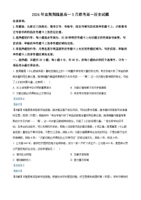 湖北省宜荆荆随恩2023-2024学年高一下学期3月联考历史试题（Word版附解析）