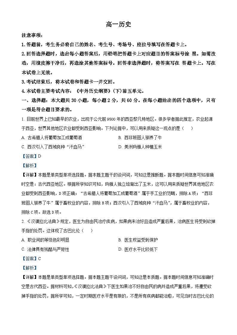 广东省佛山市高明区2023-2024学年高一下学期4月月考历史试题（原卷版+解析版）01