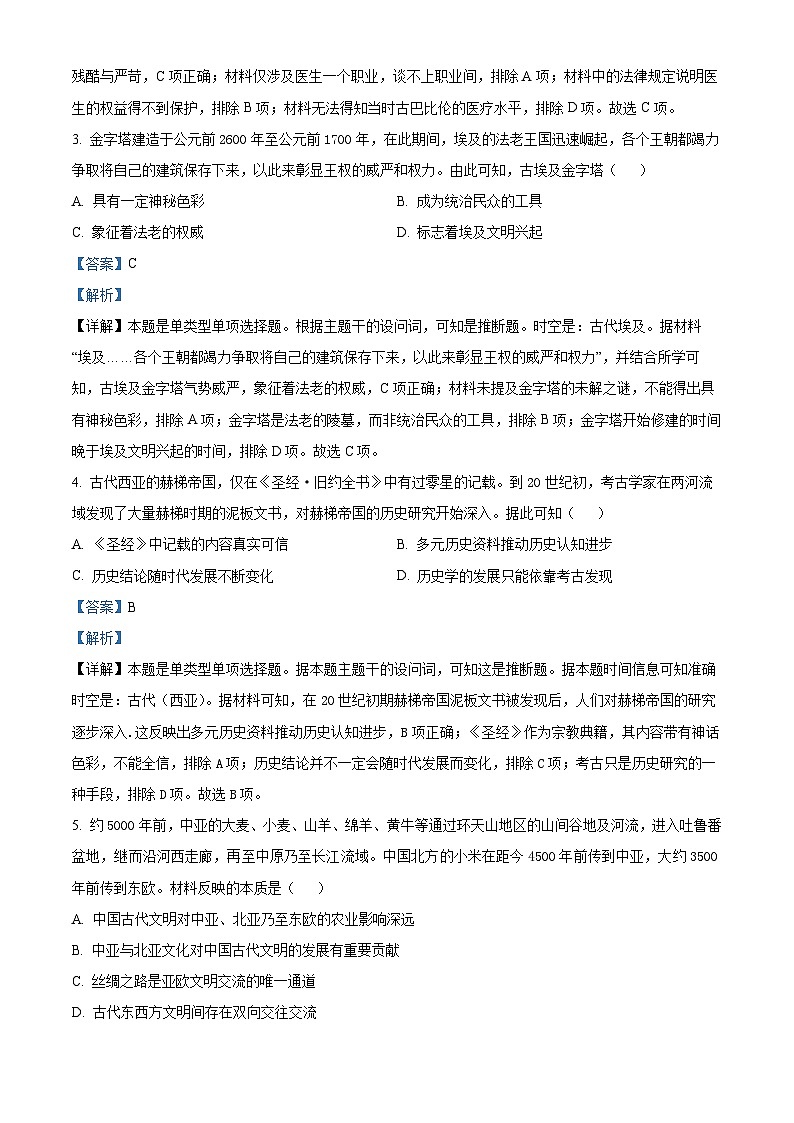 广东省佛山市高明区2023-2024学年高一下学期4月月考历史试题（原卷版+解析版）02