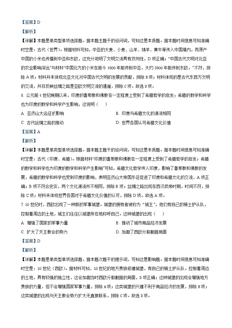 广东省佛山市高明区2023-2024学年高一下学期4月月考历史试题（原卷版+解析版）03