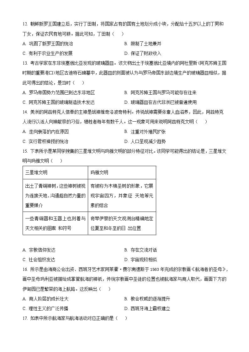 广东省佛山市高明区2023-2024学年高一下学期4月月考历史试题（原卷版+解析版）03