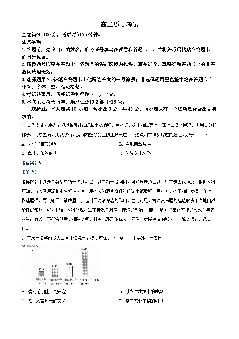 黑龙江省齐齐哈尔市克东县2023-2024学年高二下学期4月月考历史试题（原卷版+解析版）01