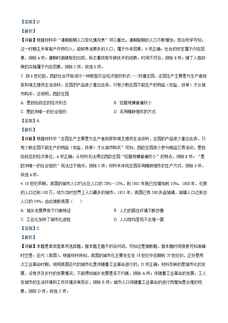 黑龙江省齐齐哈尔市克东县2023-2024学年高二下学期4月月考历史试题（原卷版+解析版）02