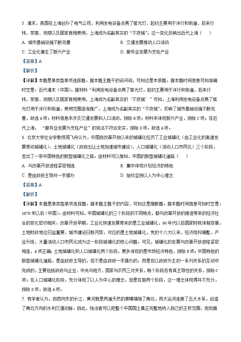 黑龙江省齐齐哈尔市克东县2023-2024学年高二下学期4月月考历史试题（原卷版+解析版）03