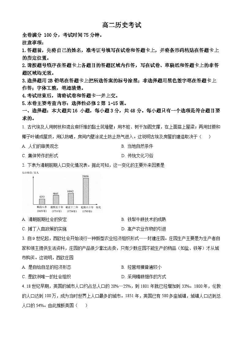 黑龙江省齐齐哈尔市克东县2023-2024学年高二下学期4月月考历史试题（原卷版+解析版）01