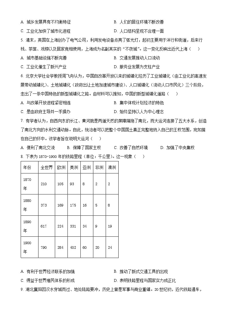 黑龙江省齐齐哈尔市克东县2023-2024学年高二下学期4月月考历史试题（原卷版+解析版）02
