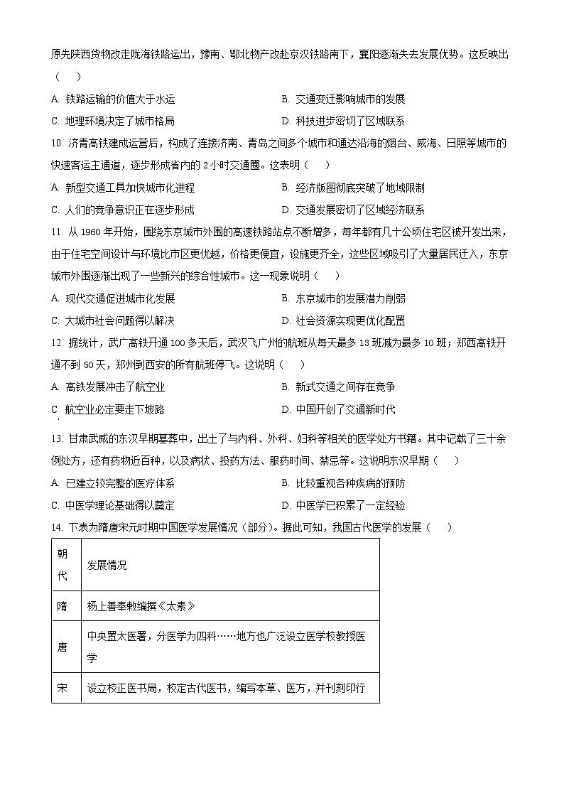 黑龙江省齐齐哈尔市克东县2023-2024学年高二下学期4月月考历史试题（原卷版+解析版）03