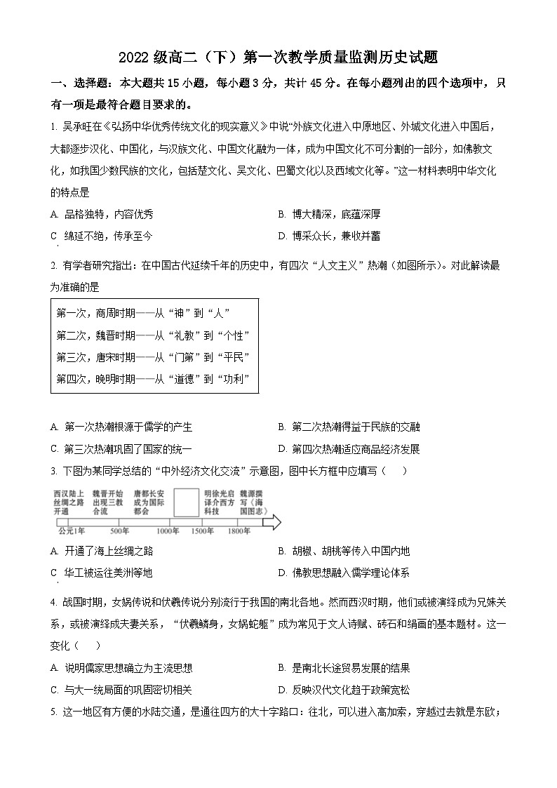 四川省眉山市仁寿县2023-2024学年高二下学期4月第一次教学质量监测（期中）历史试题（期中+期中）01
