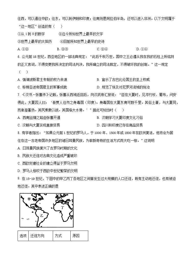 四川省眉山市仁寿县2023-2024学年高二下学期4月第一次教学质量监测（期中）历史试题（期中+期中）02