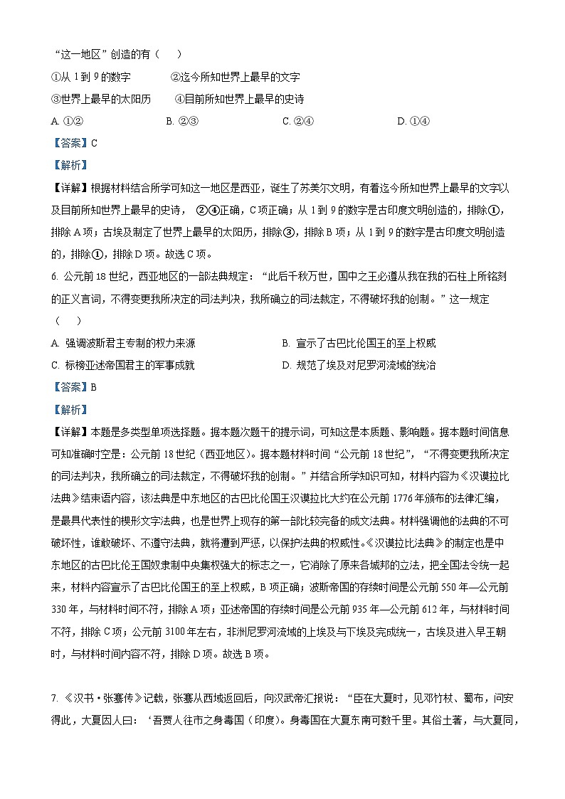 四川省眉山市仁寿县2023-2024学年高二下学期4月第一次教学质量监测（期中）历史试题（期中+期中）03