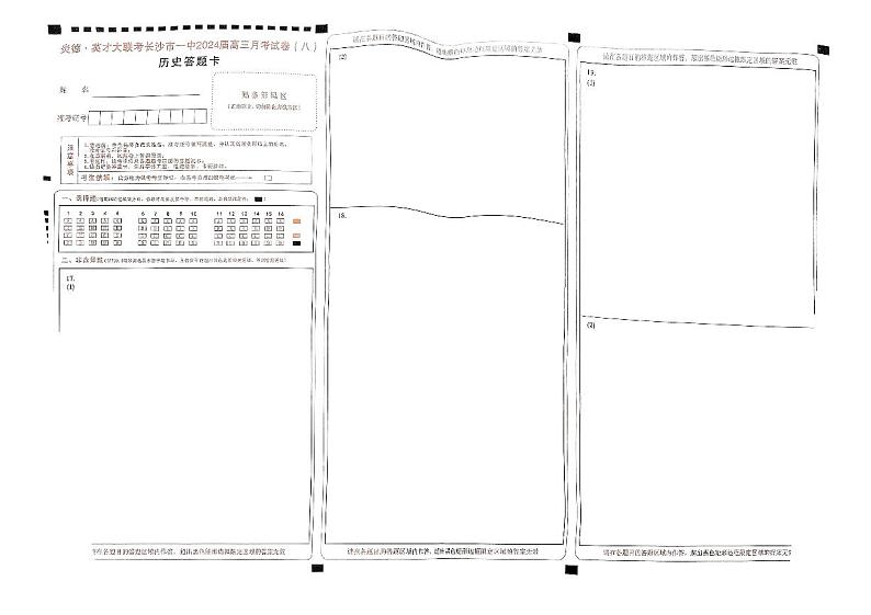 湖南省长沙市第一中学2023-2024学年高三下学期月考（八）历史试题及参考答案01