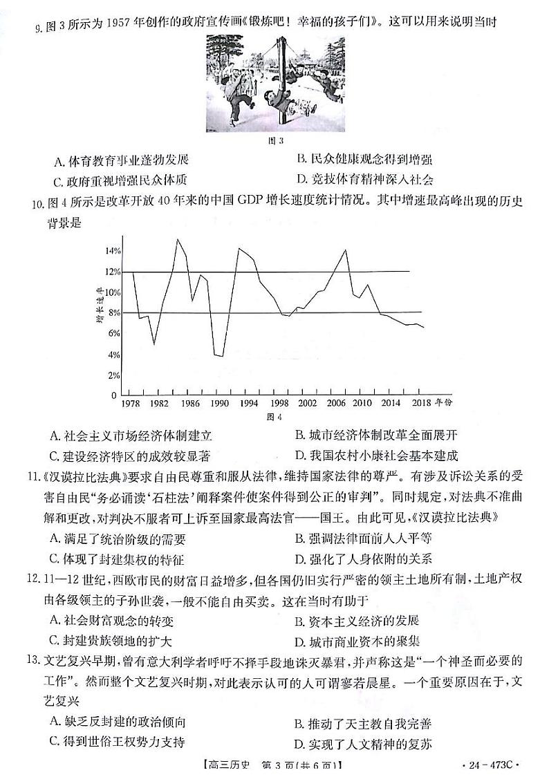2024届甘肃省白银市高三下学期4月第三次联考试题三模历史试题及答案03