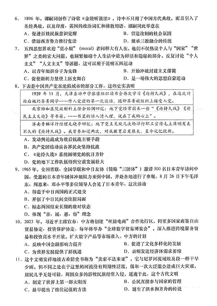 2024届江苏省南通市如皋市高考二模历史试题第2页