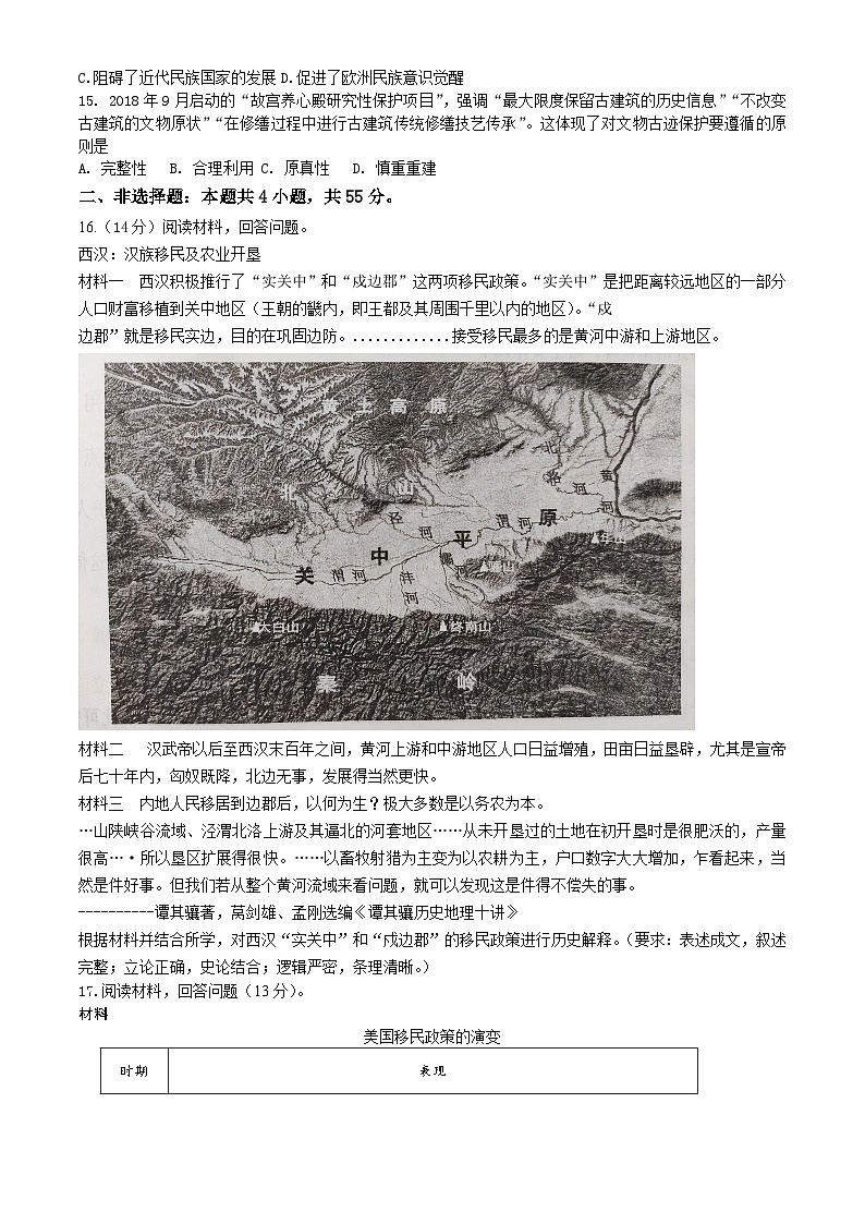 山东省济宁市汶上县第一中学2023-2024学年高二下学期期中学情检测历史试题第3页