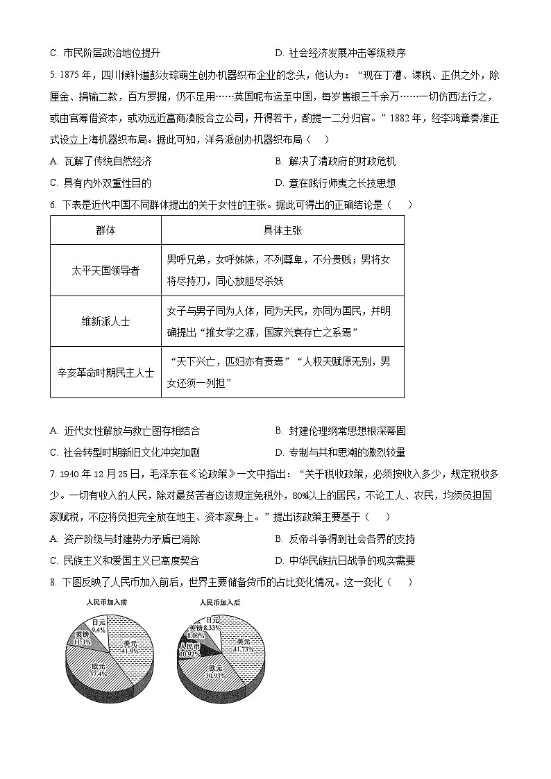 2024届青海省西宁市大通县高三下学期第二模拟考试文科综合试题-高中历史（原卷版+解析版）02