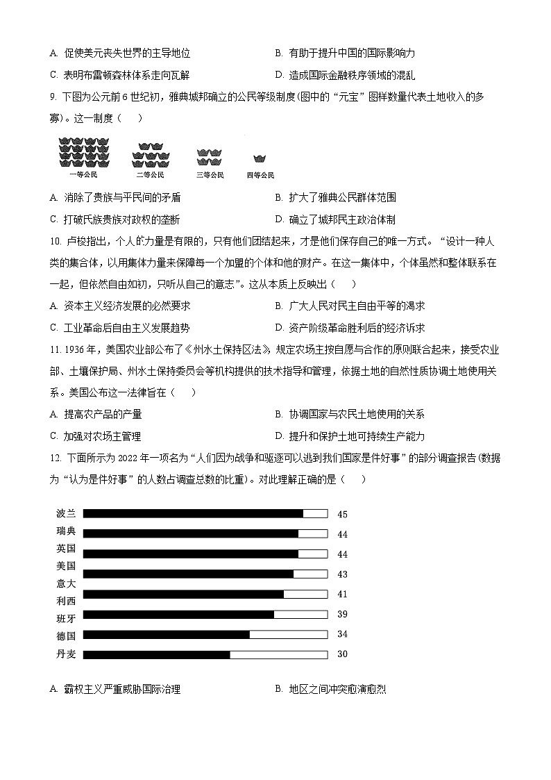 2024届青海省西宁市大通县高三下学期第二模拟考试文科综合试题-高中历史（原卷版+解析版）03