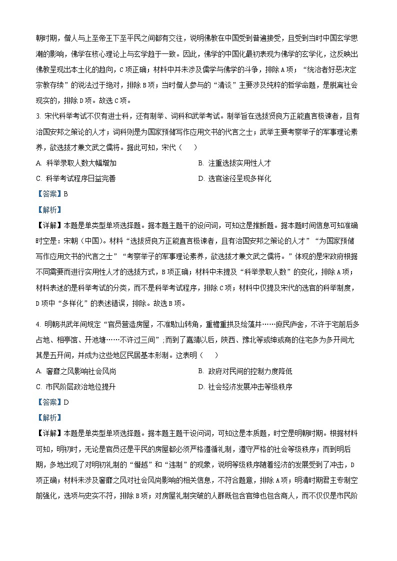 2024届青海省西宁市大通县高三下学期第二模拟考试文科综合试题-高中历史（原卷版+解析版）02