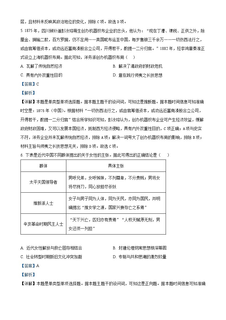 2024届青海省西宁市大通县高三下学期第二模拟考试文科综合试题-高中历史（原卷版+解析版）03