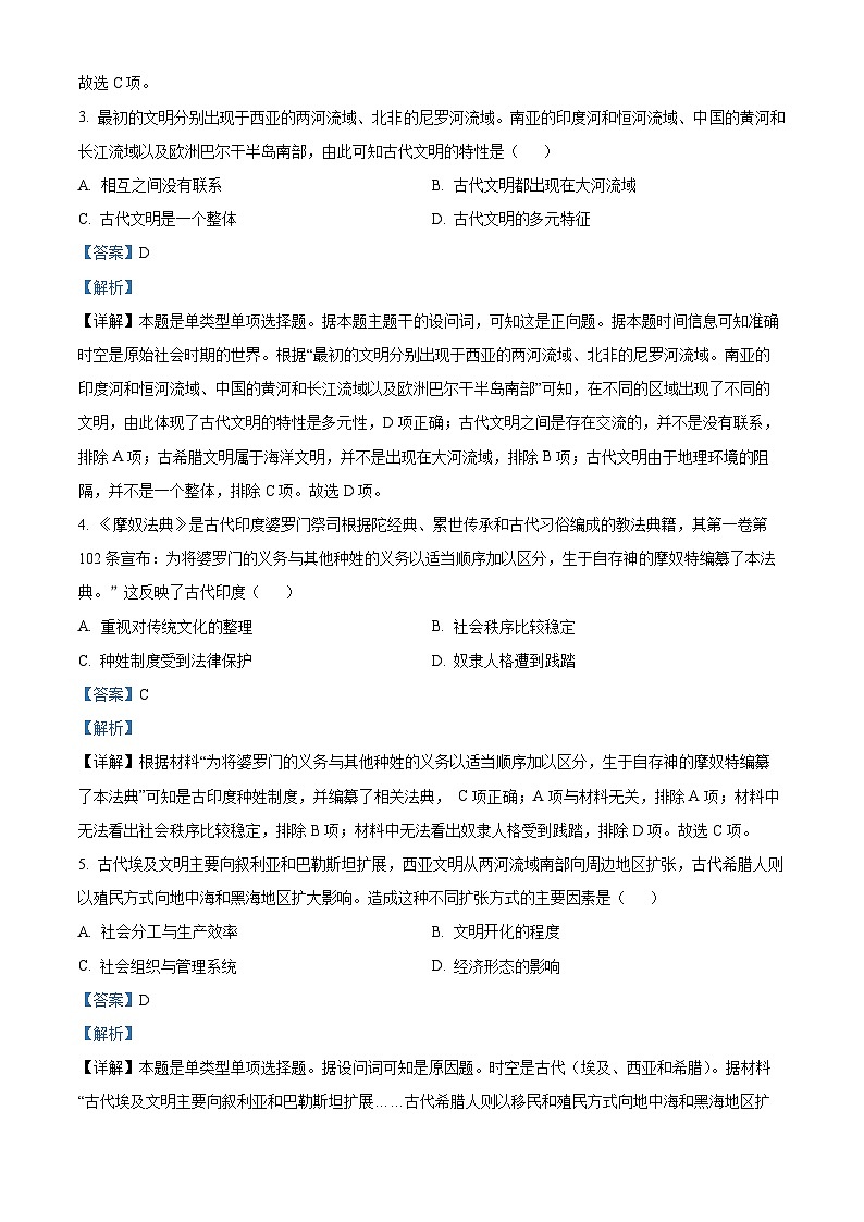 黑龙江省牡丹江市第二高级中学2023-2024学年高一下学期4月月考历史试卷（解析版）第2页