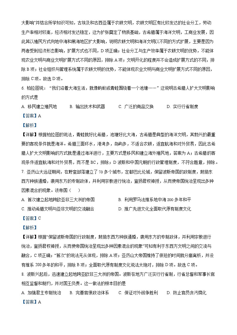 黑龙江省牡丹江市第二高级中学2023-2024学年高一下学期4月月考历史试卷（解析版）第3页