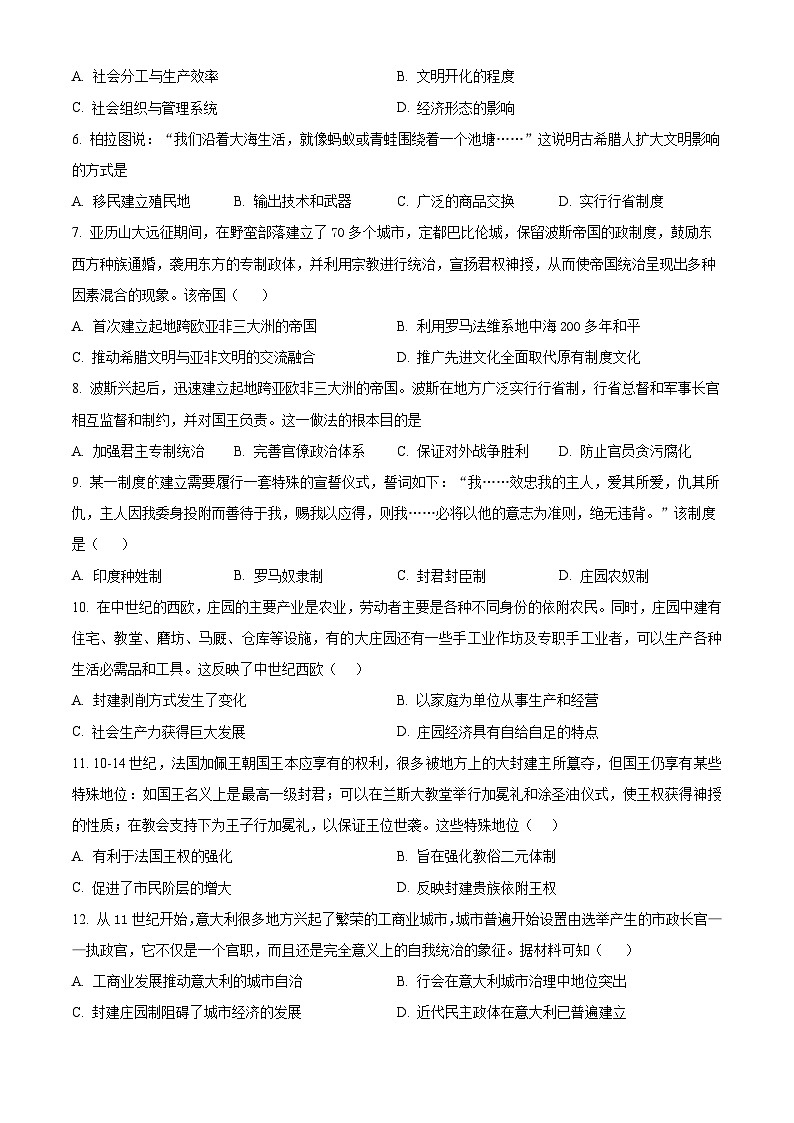 黑龙江省牡丹江市第二高级中学2023-2024学年高一下学期4月月考历史试卷（原卷版）第2页