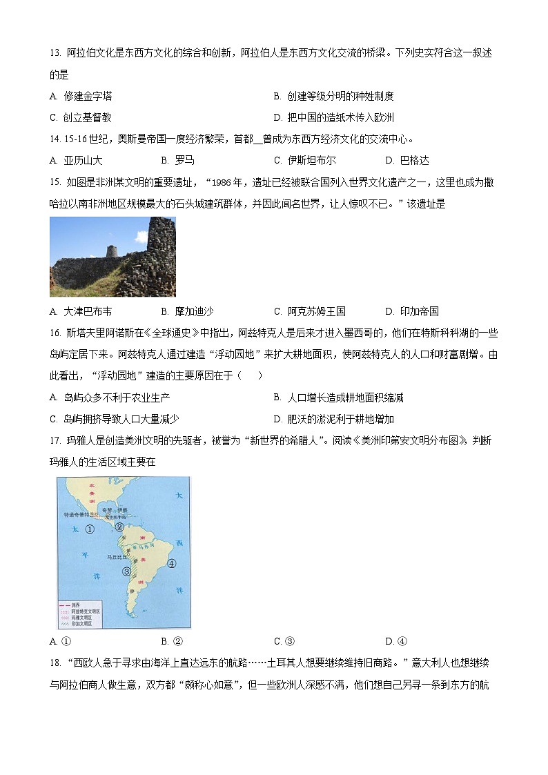 黑龙江省牡丹江市第二高级中学2023-2024学年高一下学期4月月考历史试卷（原卷版）第3页