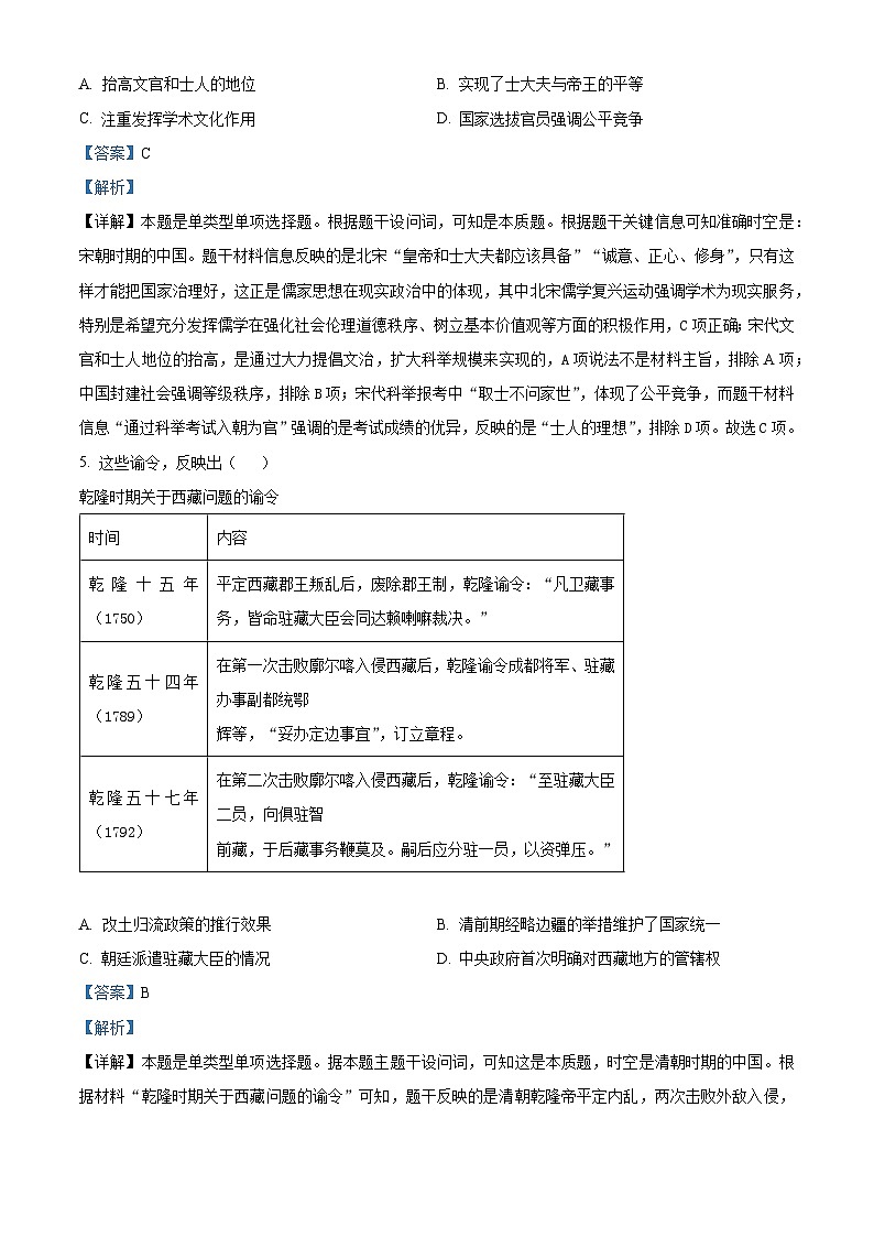 安徽省皖江名校联盟2024届高三下学期二模历史试题 Word版含解析03