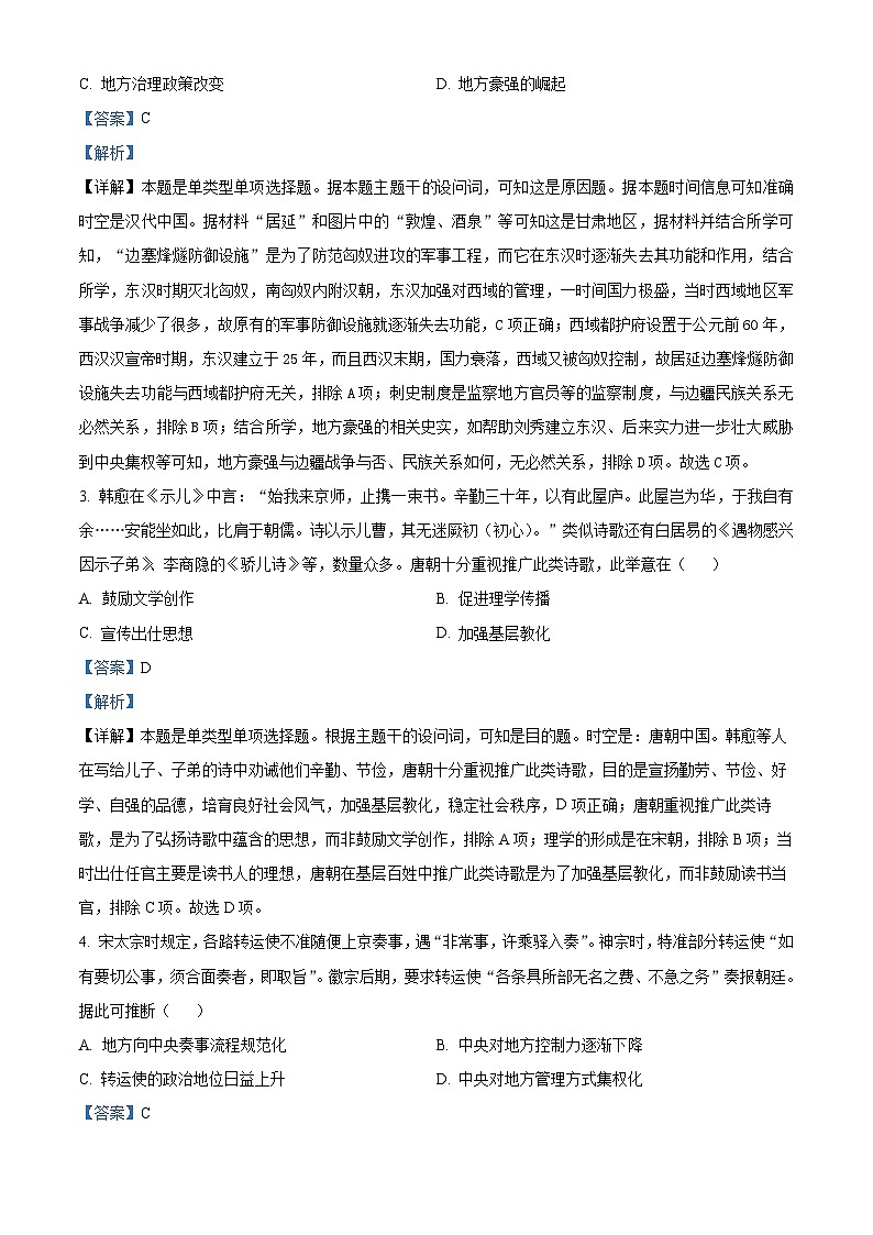 精品解析：2024年1月广西壮族自治区普通高等学校招生考试适应性测试历史试题（解析版）第2页