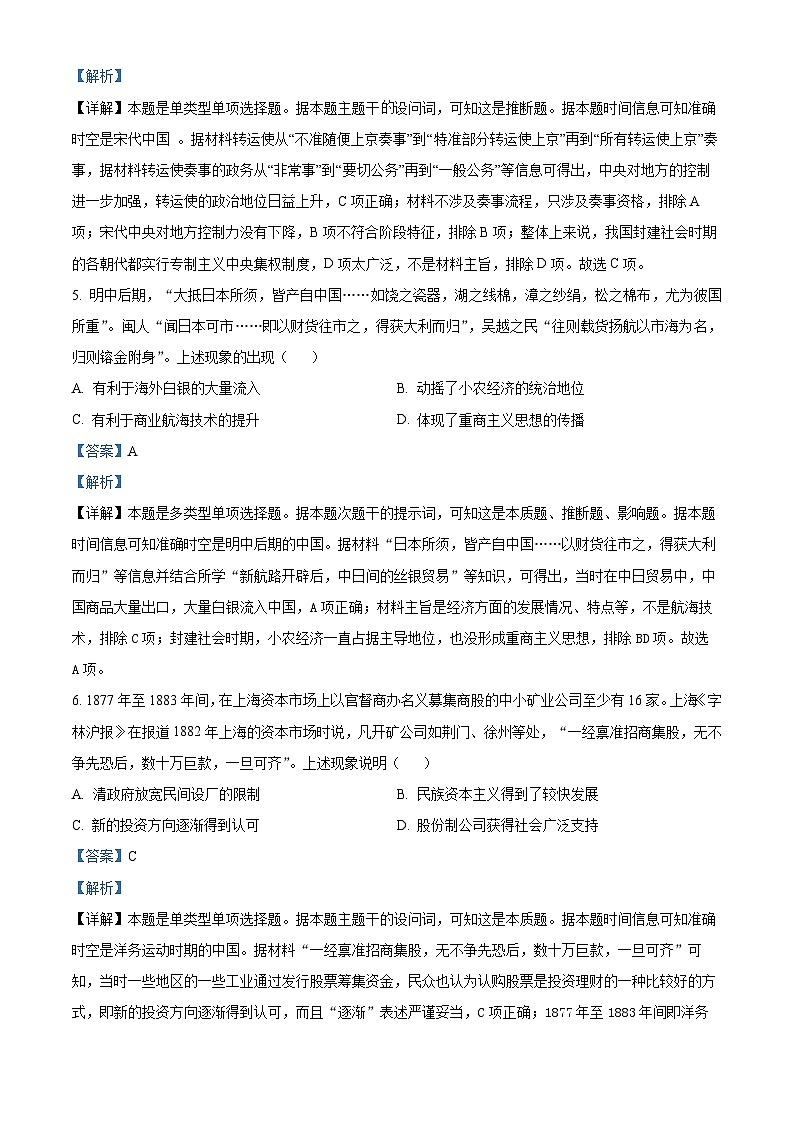精品解析：2024年1月广西壮族自治区普通高等学校招生考试适应性测试历史试题（解析版）第3页
