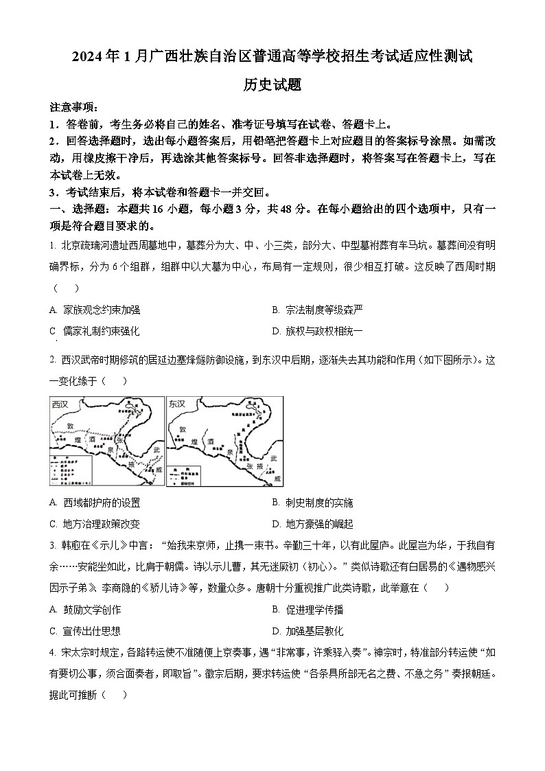 精品解析：2024年1月广西壮族自治区普通高等学校招生考试适应性测试历史试题（原卷版）第1页