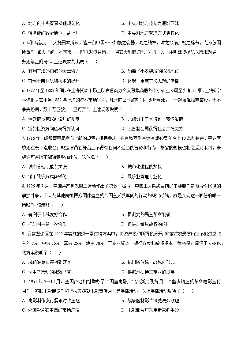 精品解析：2024年1月广西壮族自治区普通高等学校招生考试适应性测试历史试题（原卷版）第2页