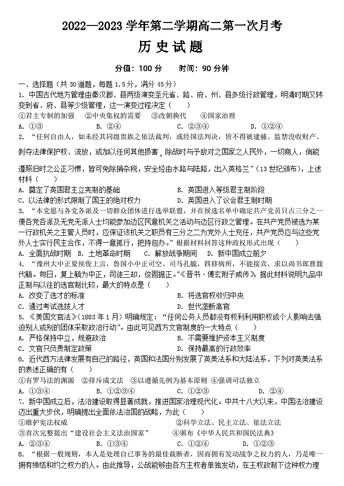 山西省大同市浑源县第七中学校2022-2023学年高二下学期第一次月考历史试题第1页