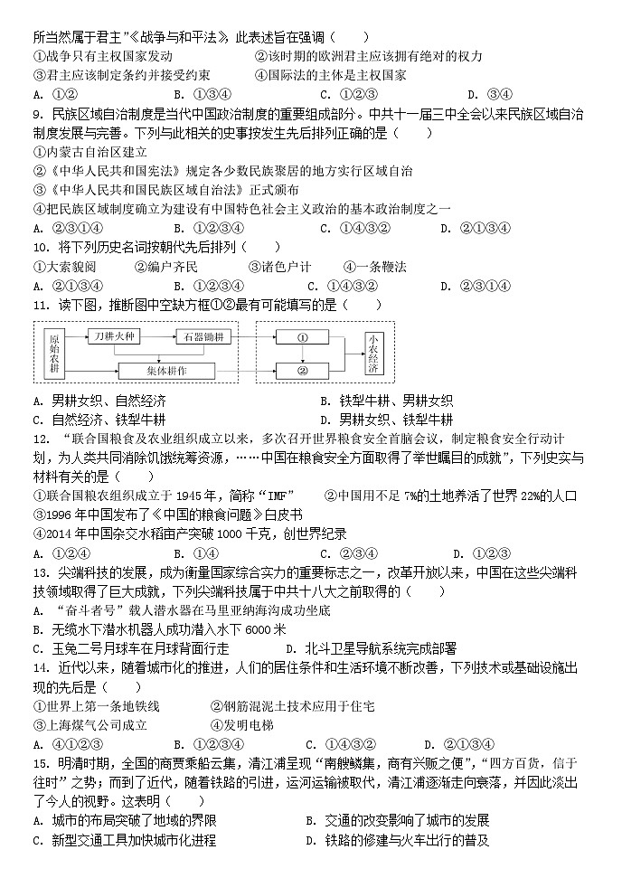 山西省大同市浑源县第七中学校2022-2023学年高二下学期第一次月考历史试题第2页