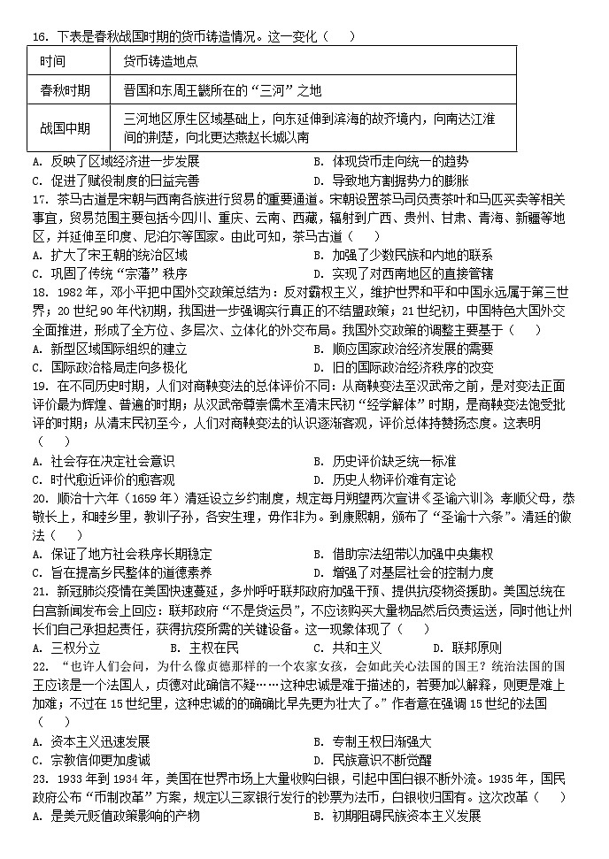 山西省大同市浑源县第七中学校2022-2023学年高二下学期第一次月考历史试题第3页