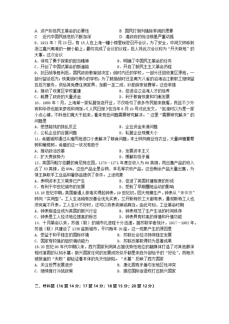 湖北省武汉市部分重点中学2023-2024学年高二下学期期中考试历史试卷02