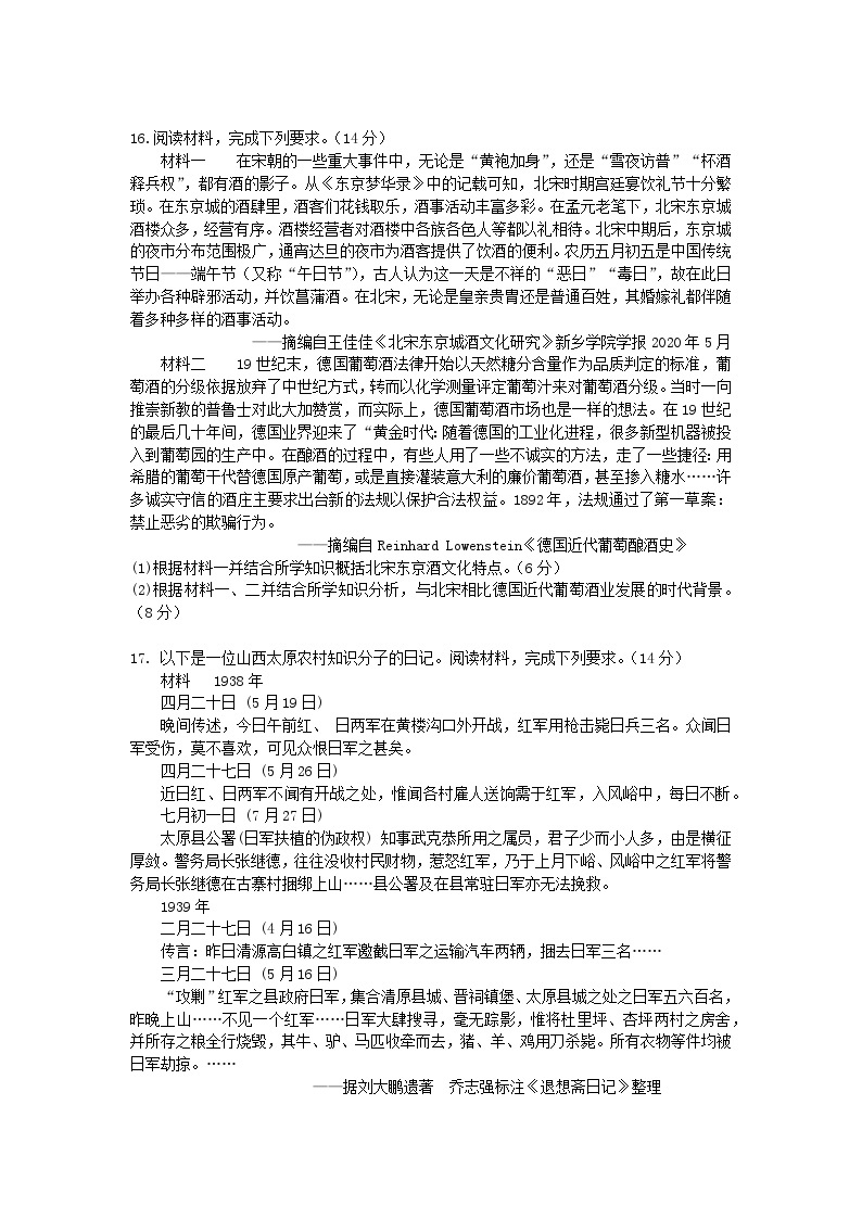 湖北省武汉市部分重点中学2023-2024学年高二下学期期中考试历史试卷03