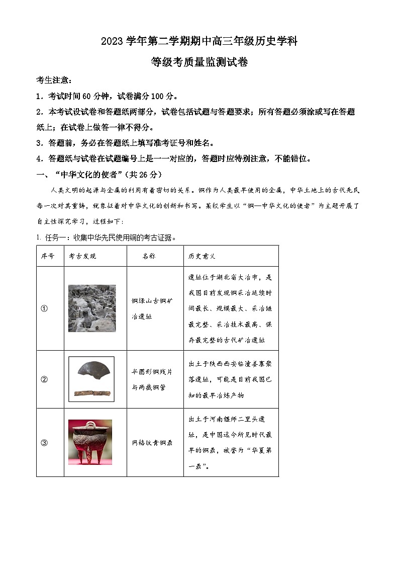 上海市宝山区2024届高三下学期二模历史试卷（Word版附解析）01