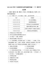 2022-2023学年广东省深圳市宝安区富源学校高一（下）期中历史试卷