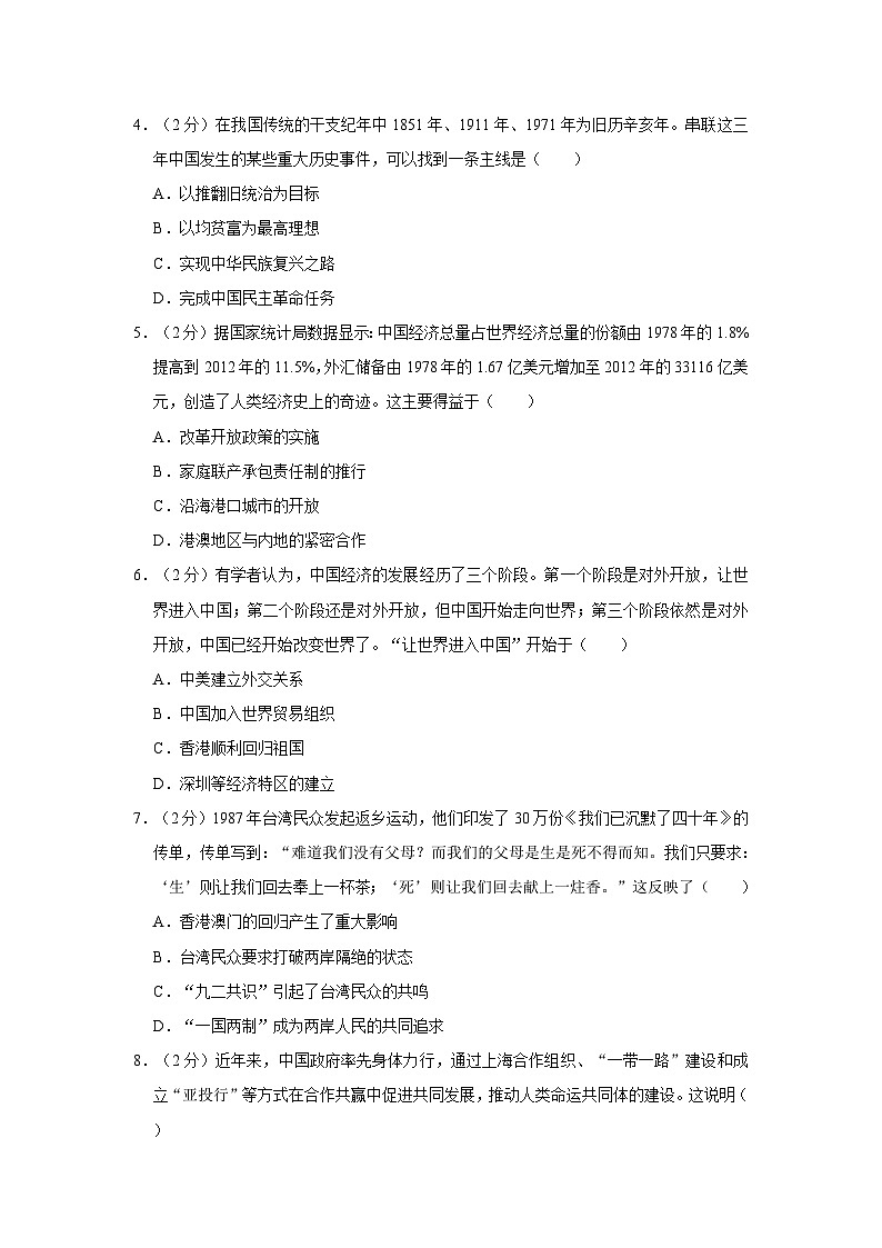 2022-2023学年广东省深圳市宝安区富源学校高一（下）期中历史试卷02