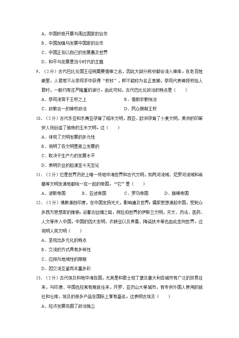 2022-2023学年广东省深圳市宝安区富源学校高一（下）期中历史试卷03