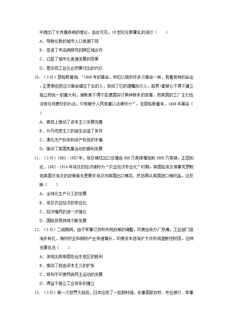 2022-2023学年广东省深圳市宝安区龙华中学高一（下）期中历史试卷03