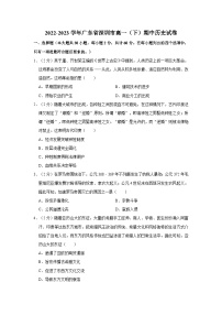 2022-2023学年广东省深圳市高一（下）期中历史试卷