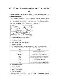 2021-2022学年广东省深圳市盐田高级中学高二（下）期中历史试卷