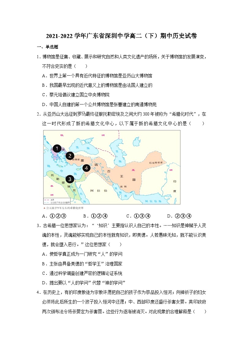 2021-2022学年广东省深圳中学高二（下）期中历史试卷01
